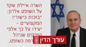 שופט בית המשפט העליון, יוסף אלרון